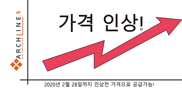 아치라인 2020 Professional 가격 인상!